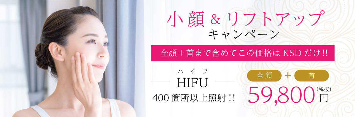 リフトアップ(HIFU) UTIMS(ユーティムス)キャンペーン