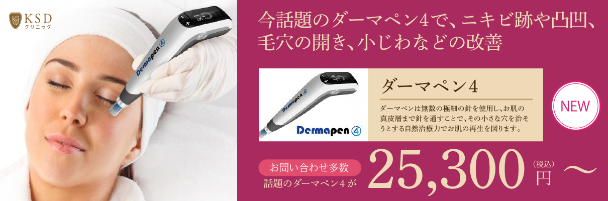 ダーマペン4キャンペーン